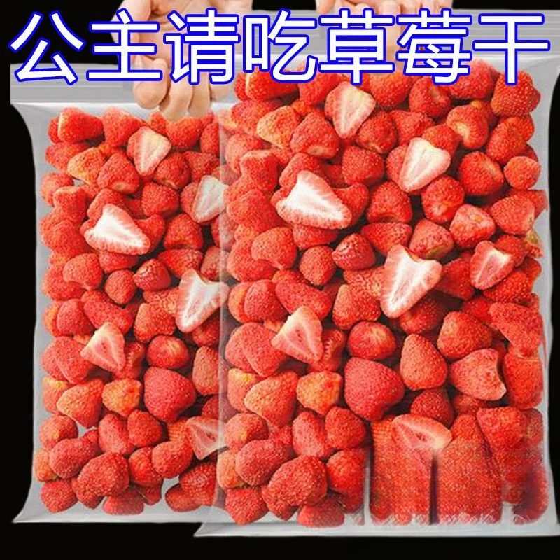 网红冻干草莓原味烘焙雪花酥牛轧糖专用水果脯草莓脆办公室小零食