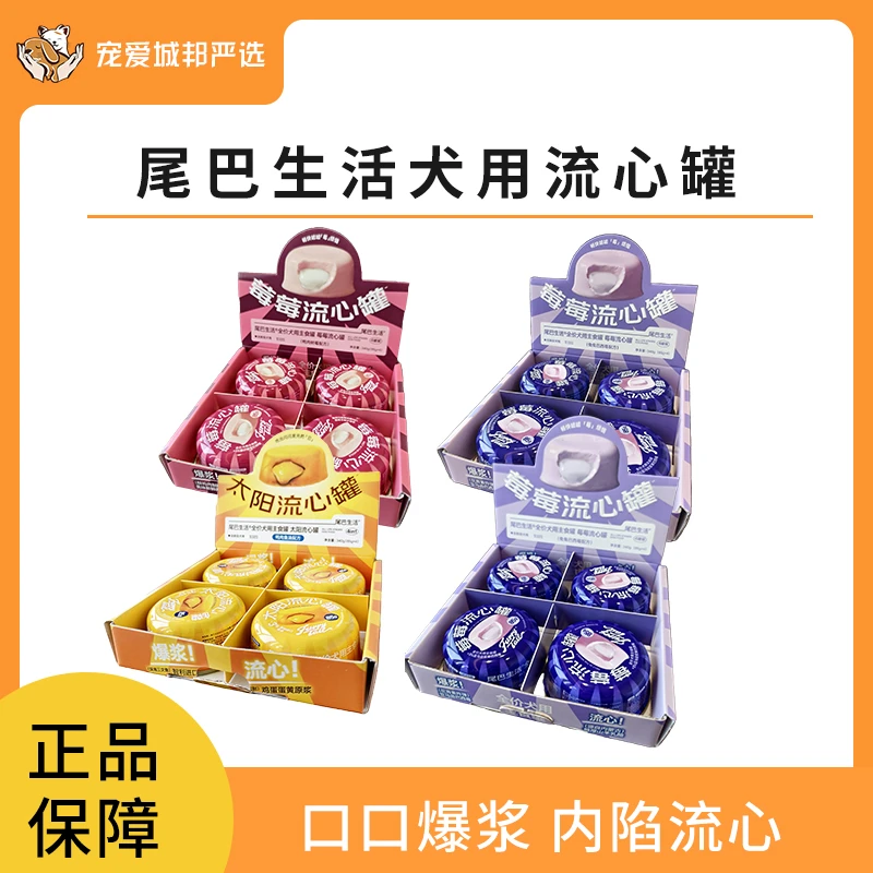 尾巴生活犬用流心罐狗狗罐头流心罐湿粮成幼犬通用颜值高爆浆莓莓