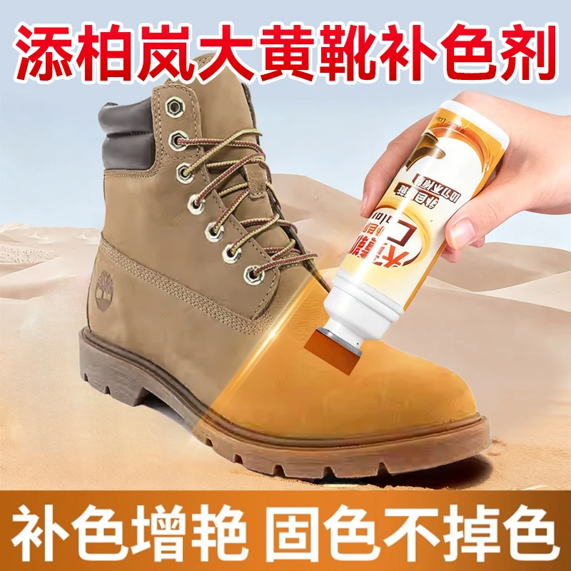 添柏岚大黄靴补色剂翻毛皮清洁护理麂皮鞋子绒面鞋磨砂马丁靴翻新