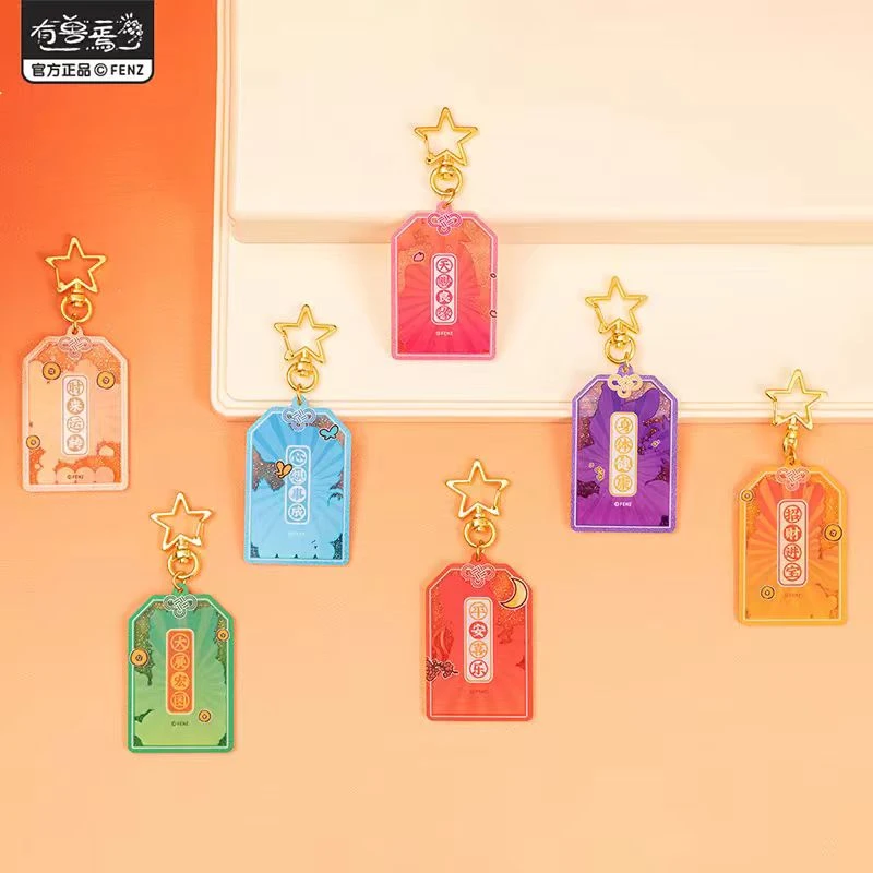 有兽焉《福运满满》系列 闪粉亚克力动漫周边挂件