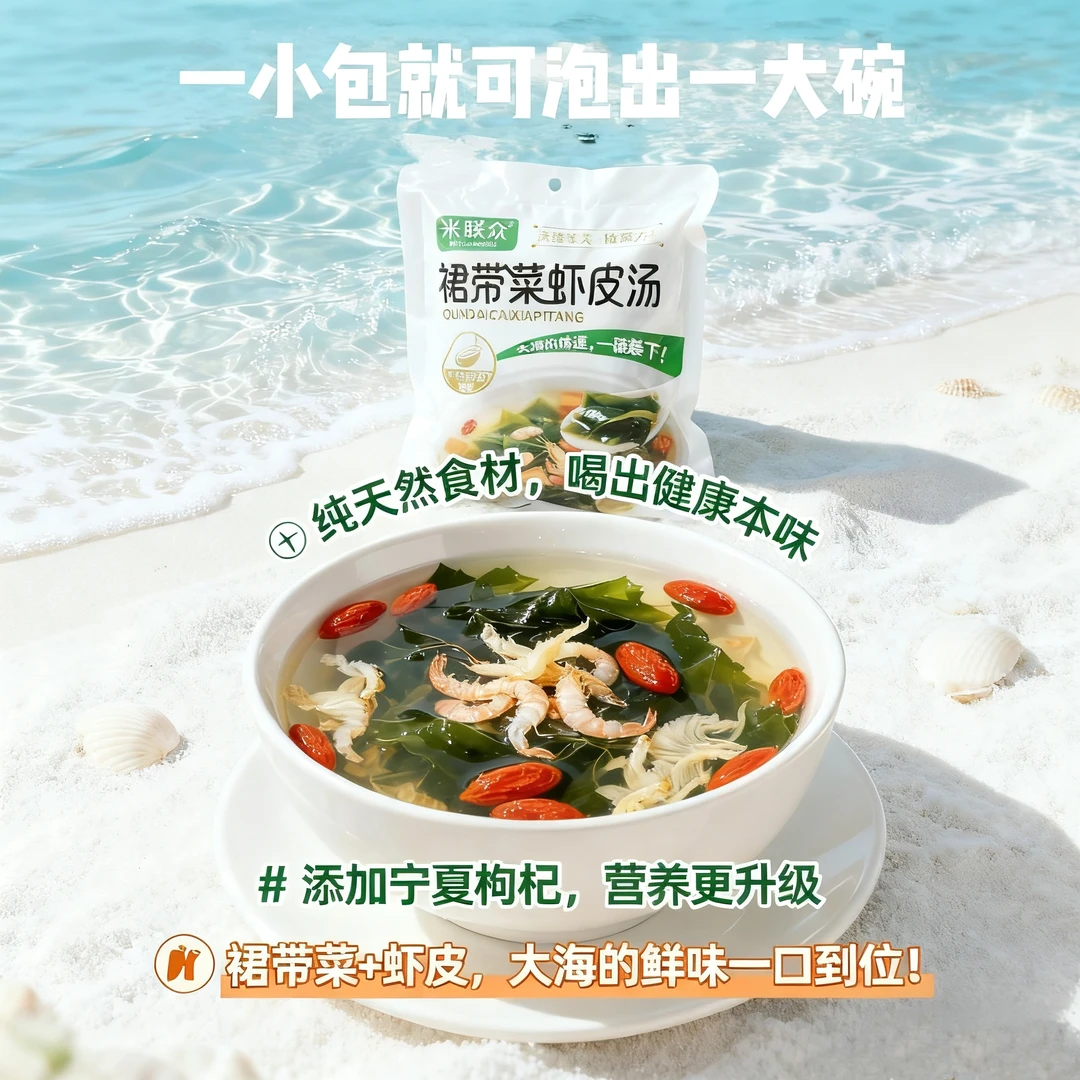 裙带菜虾皮速食汤加枸杞纯食材无调味料鲜味美即冲即食懒人必备汤