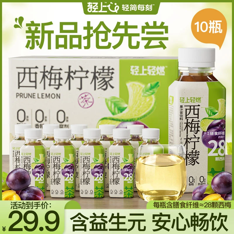 轻上简零控西梅柠檬茶富含膳食纤维特添益生元助力果汁茶饮料