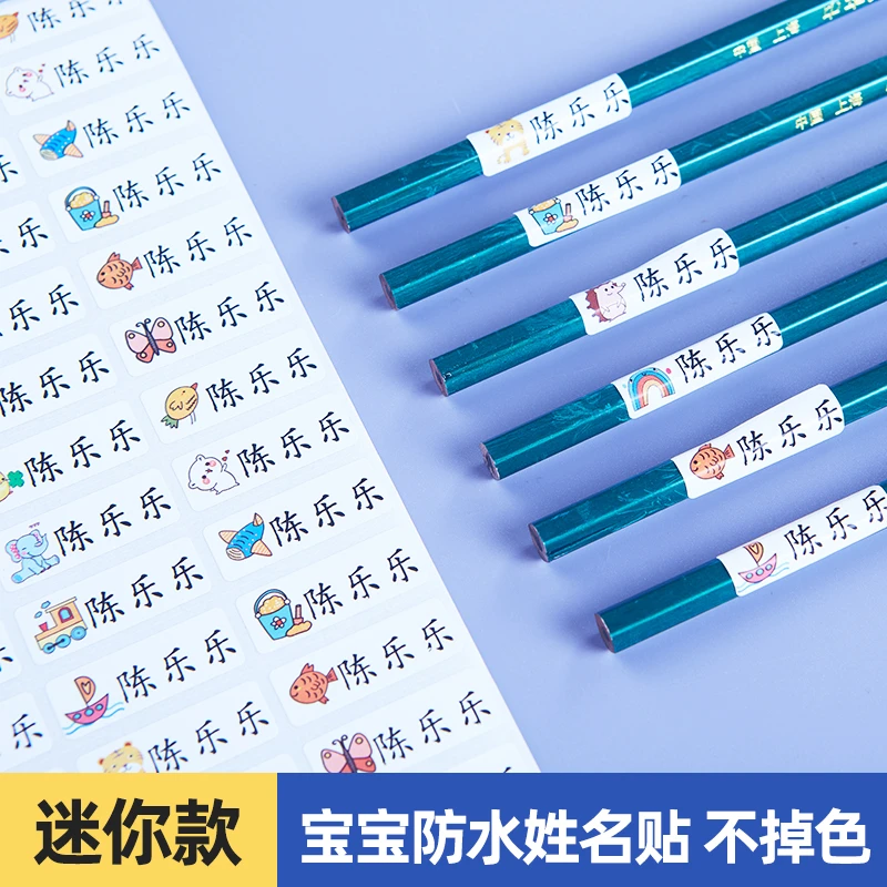幼儿园姓名贴小号迷你铅笔防水名字贴宝宝小学生儿童水杯自粘贴纸