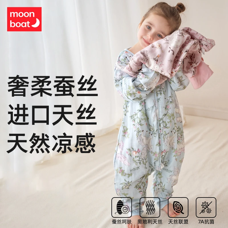 moonboat婴儿睡袋宝宝春秋季夏天薄桑蚕丝纱布分腿中大儿童防踢被