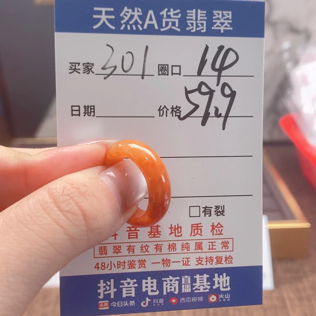 翡翠戒圈未镶嵌301