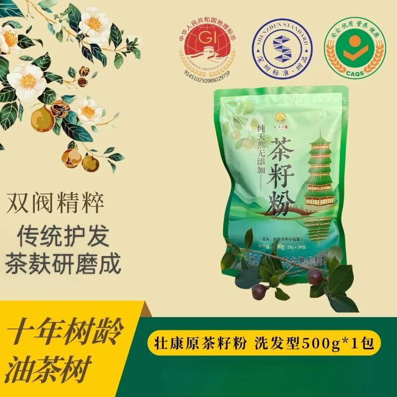 壮康原【洗头】茶籽粉洗头一大包养发草本润发滋养家用护发