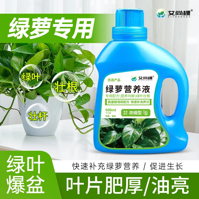 新升级绿萝营养液浓缩型通用型水养水培花植物水培绿萝专用花肥料