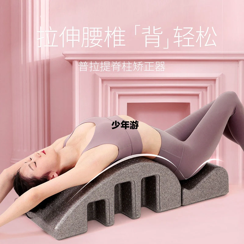 脊椎矫正ARC普拉提脊柱矫正器侧弯舒缓腰椎腰部拉伸健身训练器材