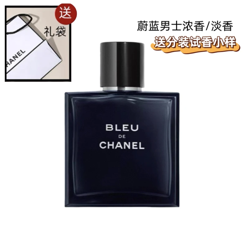 【新店特惠】C ha nel香 奈 儿蔚蓝男士香 水100ml木质清新淡香 浓香送老公男朋友礼物
