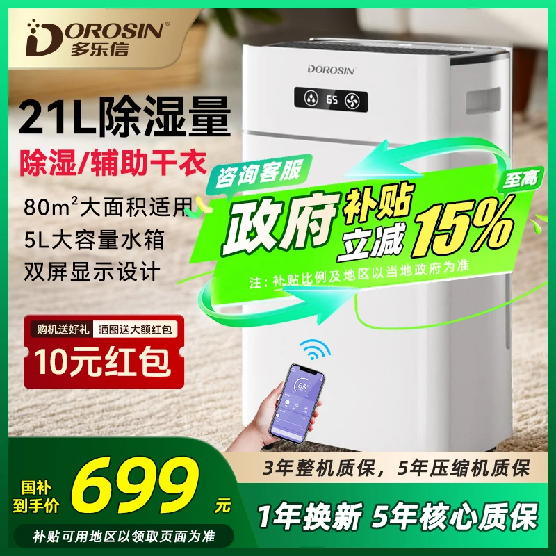多乐信家用除湿机宿舍用除湿室内除湿机地下室除湿器小型抽湿机