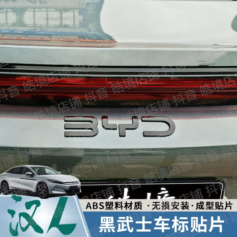 全新比亚迪汉L车标黑化套件汉Lev尾标黑武士汉Ldmi后车标贴片透光