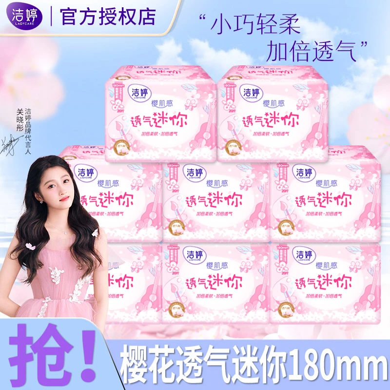洁婷樱花180迷你卫生巾小护翼极薄透气迷你卫生巾绵柔姨妈巾小巧