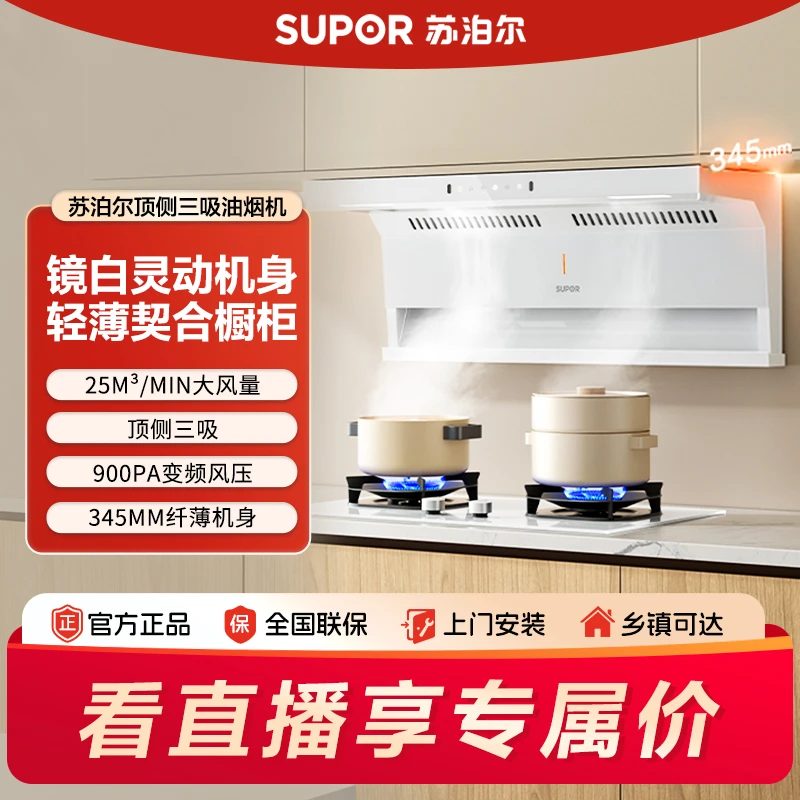 苏泊尔ML25白色油烟机家用顶侧双吸厨房25m³大吸力