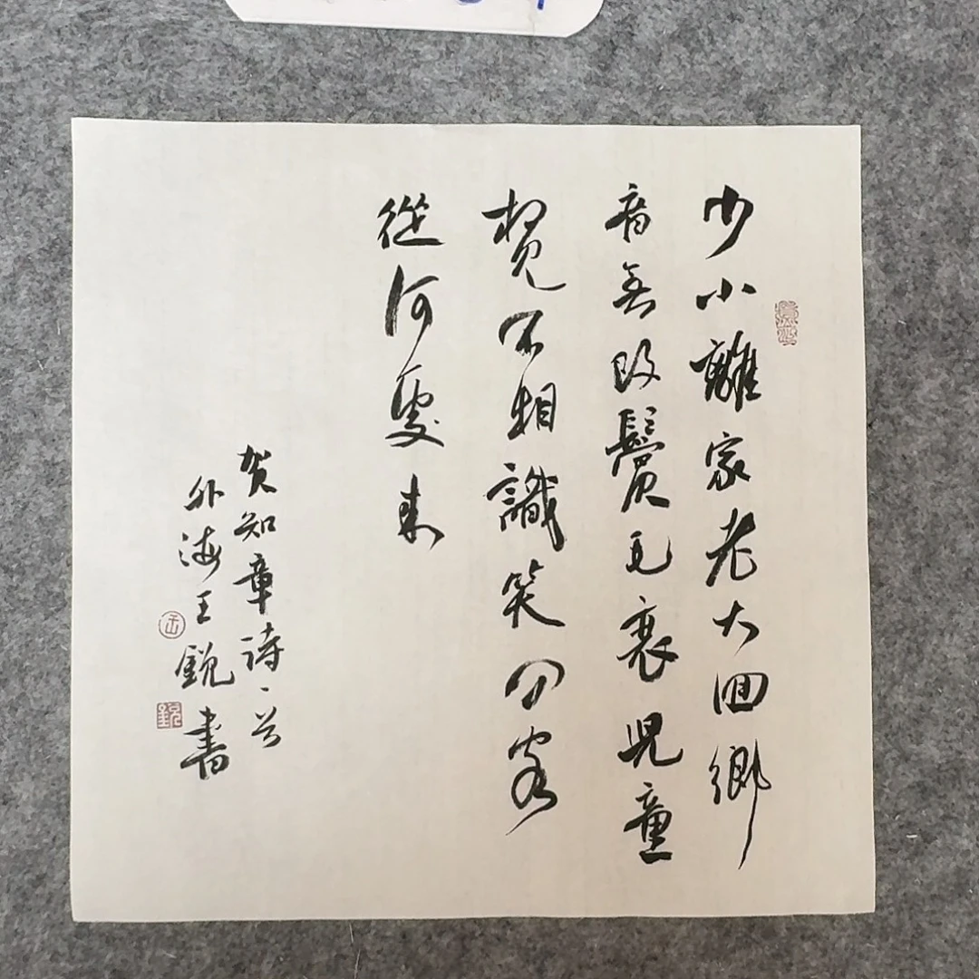 书法中书王锐34×34