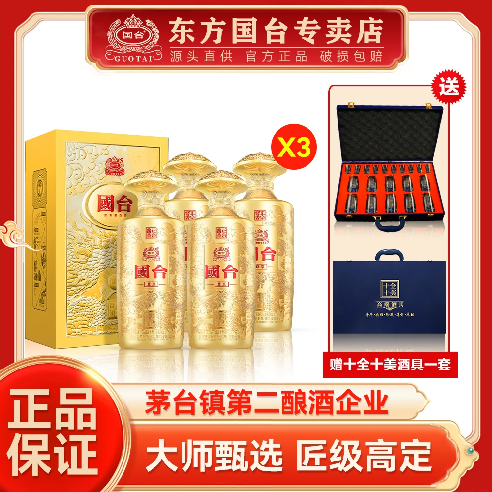 国台百年硕果酒·尊享 大曲坤沙酱香型白酒53度500ml*12瓶