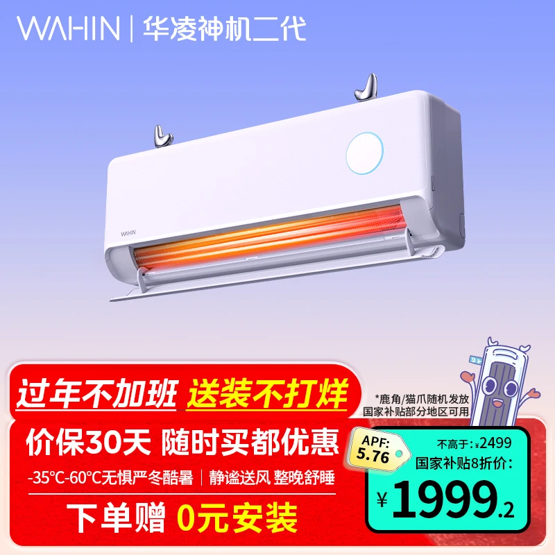 WAHIN/华凌【自营四川】神机2代35HE1II挂机空调新品上市新升级省电