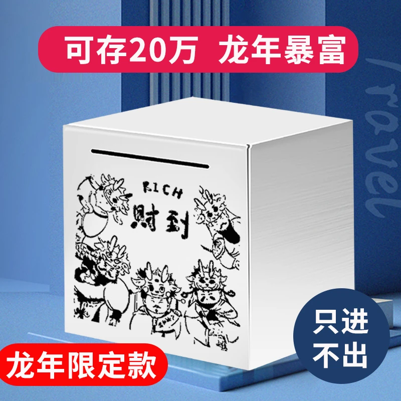 新款不锈钢存钱罐只进不出创意防摔大容量不可取储蓄罐