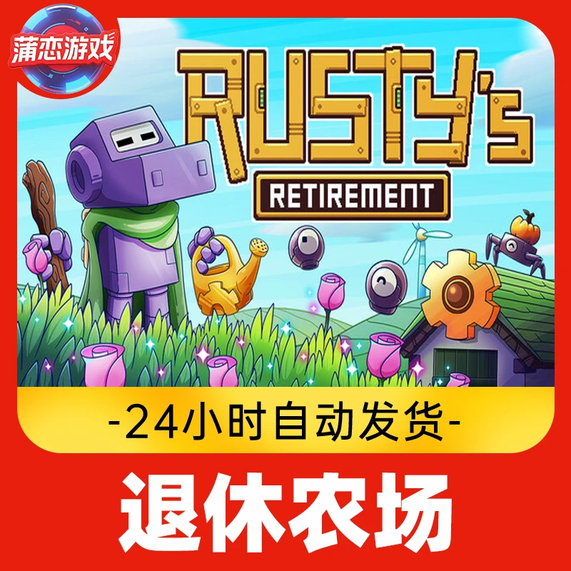 退休农场 全球区 CDKey 激活入库