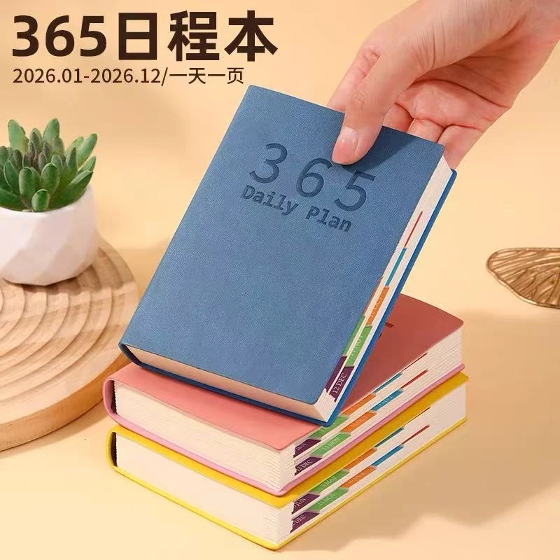 2026日程本每日时间管理365笔记本日历记事本计划自律打卡可定制