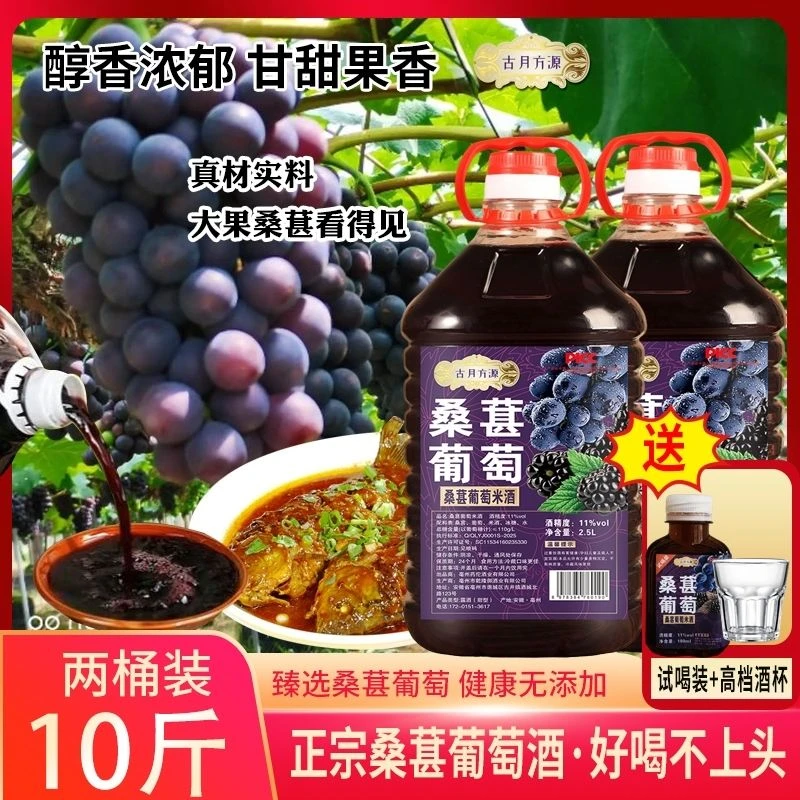 正宗桑甚葡萄米酒古法鲜果精酿11度微醺桑葚酒女士高颜值甜型果酒