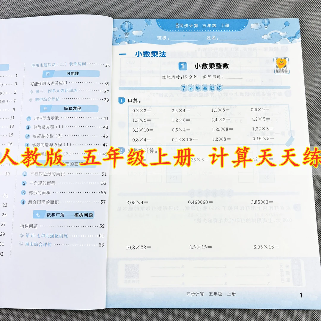 计算天天练五年级上册同步计算人教版口算竖式应用题三合一练习册