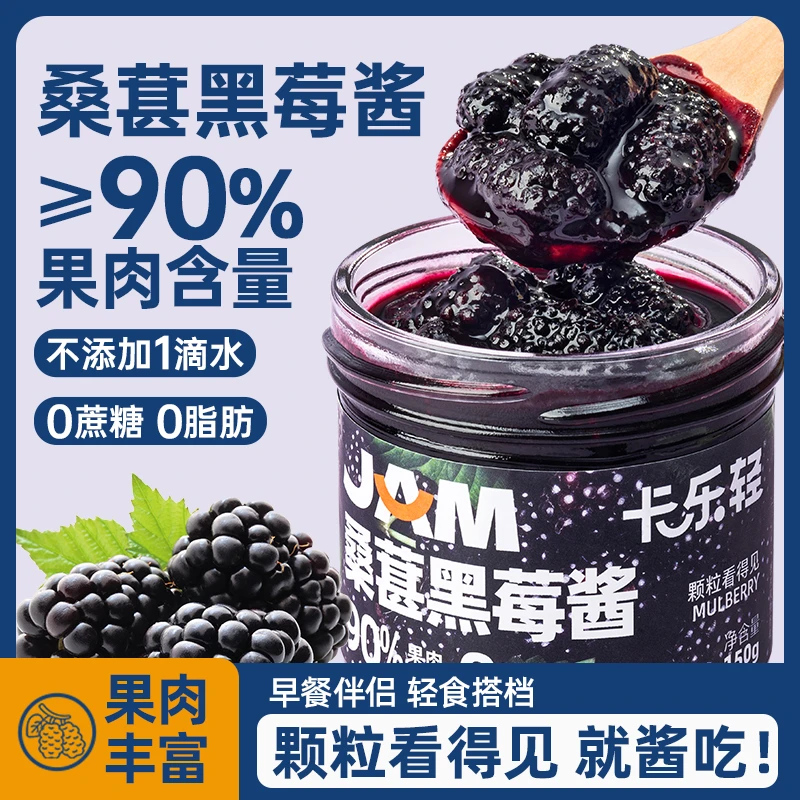 卡乐轻桑葚黑莓酱大颗粒果肉宝宝儿童早餐面包涂抹果酱瓶装yp