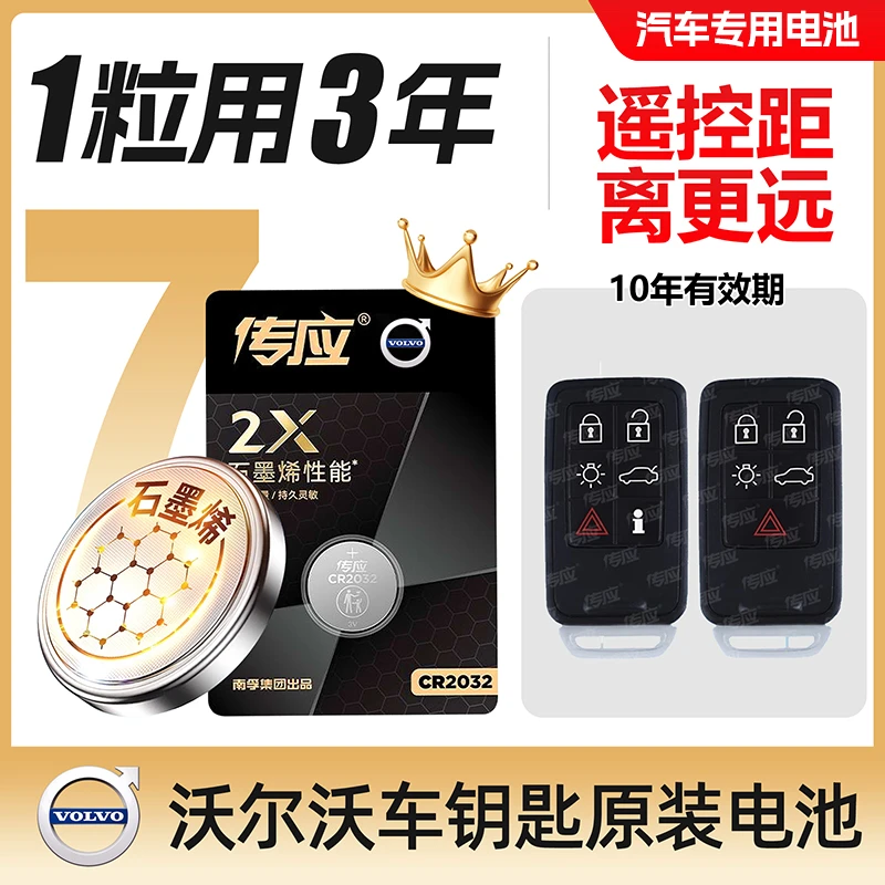 【沃尔沃专用】传应汽车钥匙遥控器纽扣电池XC60S60LS80LS40S90逐尘