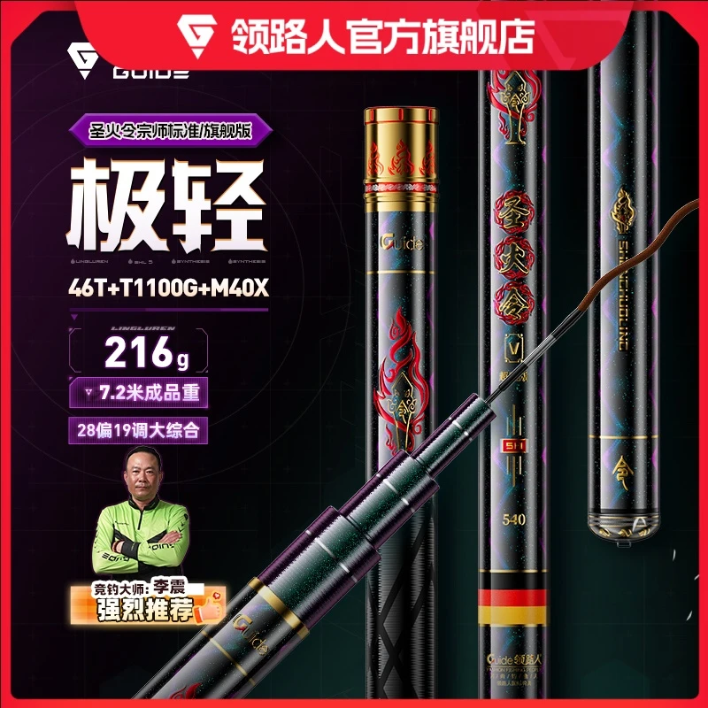领路人圣火令五代宗师版超轻超硬综合手竿黑坑竿轻量19调钓鱼竿