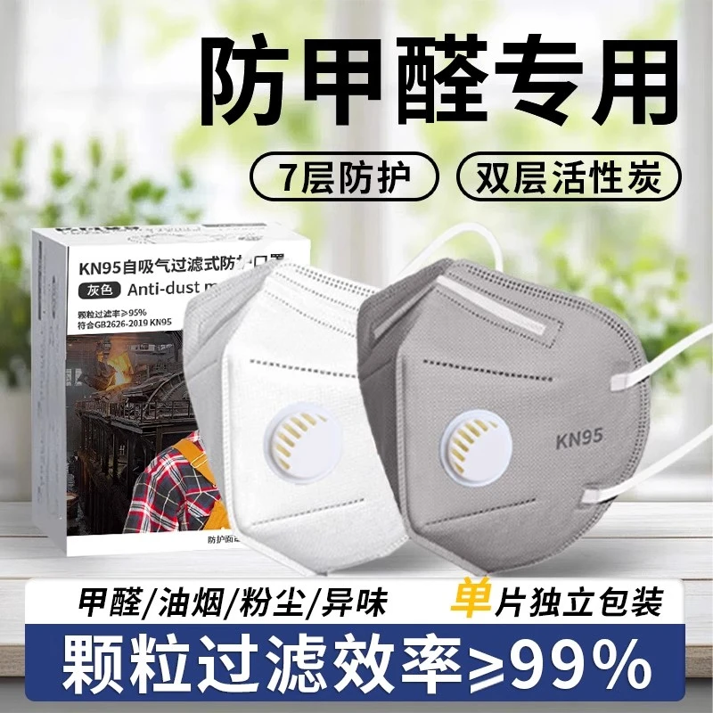kn95活性炭防尘口罩防工业粉尘肺透气工厂专用防甲醛防毒正品专用