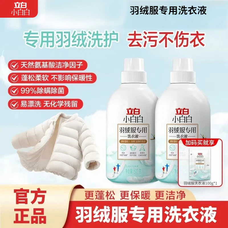 立白小白白【羽绒服专用】洗衣液机洗水洗去污除菌不伤衣防结块TA
