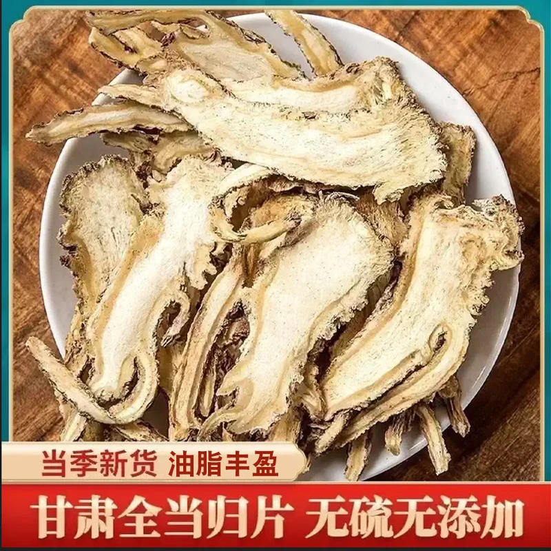甘肃岷县当归头片天然切片可煲汤炖肉泡水食用