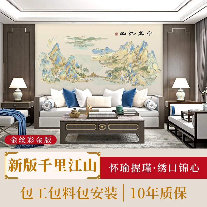 瑜绣 彩金千里江山 新中式刺绣背景 客厅背景 沙发背景 茶室背景