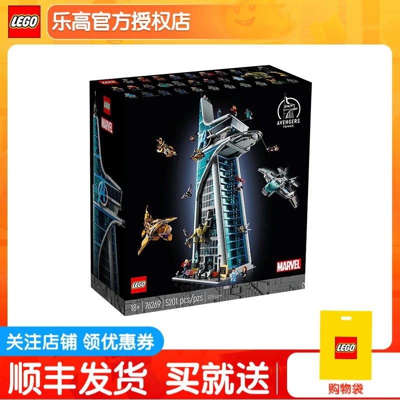 压盒-乐高76269复仇者大厦