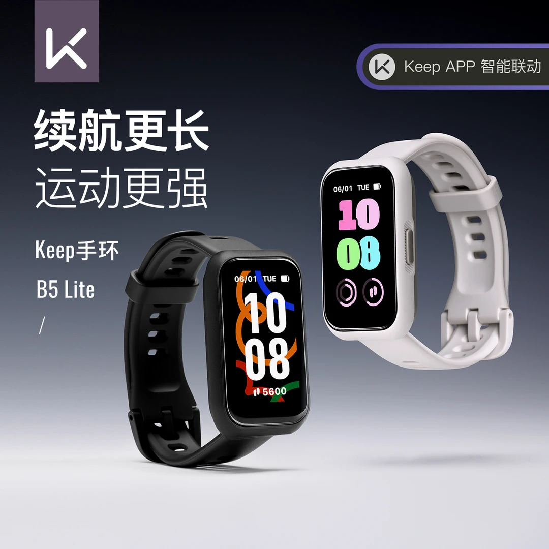【重磅新品】Keep运动手环B5 Lite心率监测运动热量消耗智能手表