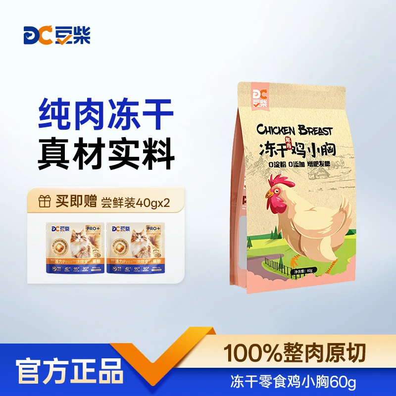 豆柴宠物天然冻干零食磨牙补充营养训练无添加鸡小胸（达人链接）