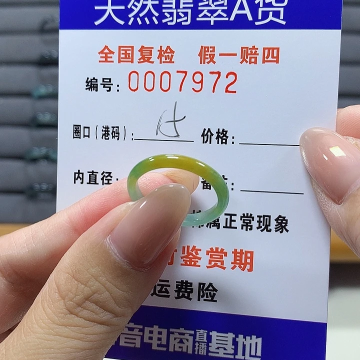 翡翠未镶嵌戒圈7972