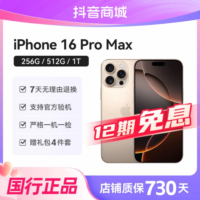 准新品 Apple/苹果 【12期免息】 iPhone16 ProMax 国行正品手机