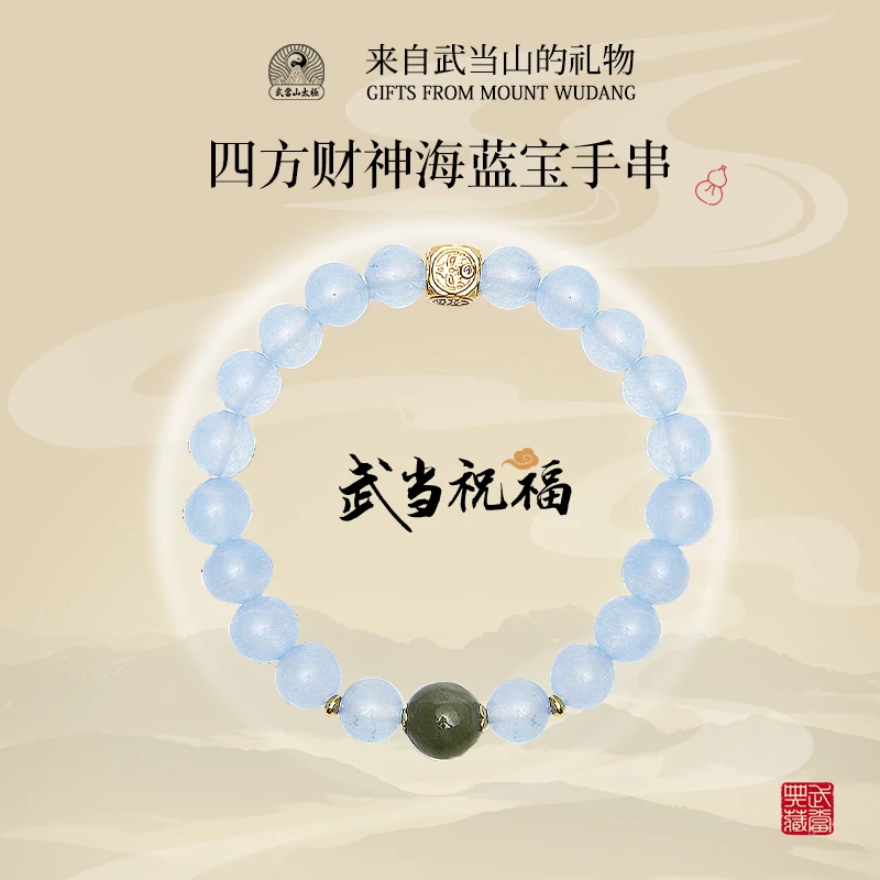 武当山太极【智财之源】海蓝宝手串女款时尚百搭女士手链串珠