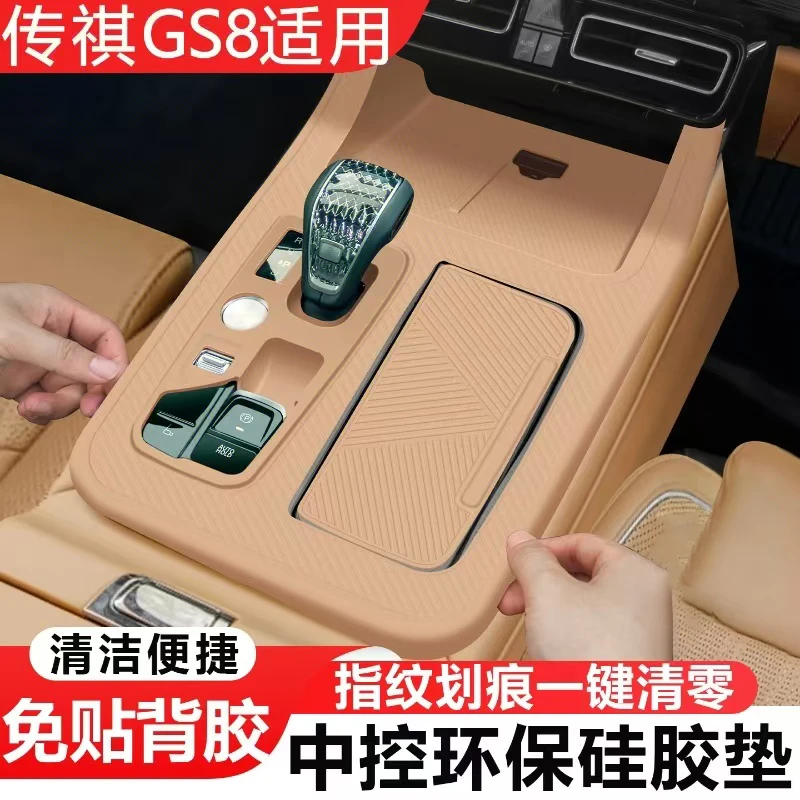 适用传祺GS8中控硅胶保护套面板按键贴水杯置物架内饰贴膜es9用品
