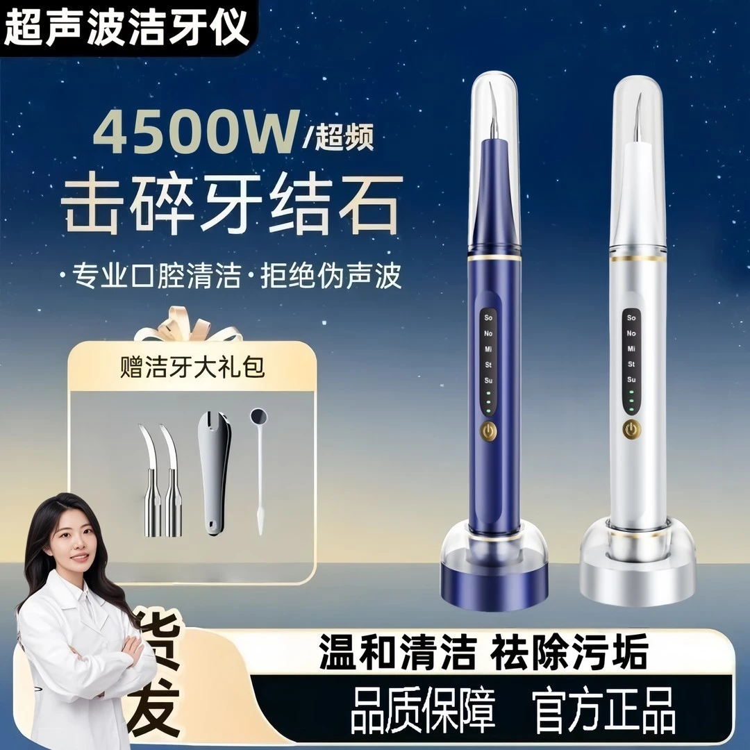 【官方正品】月儿弯湾洁牙洗硬垢神器家用电动清牙结石去除神器