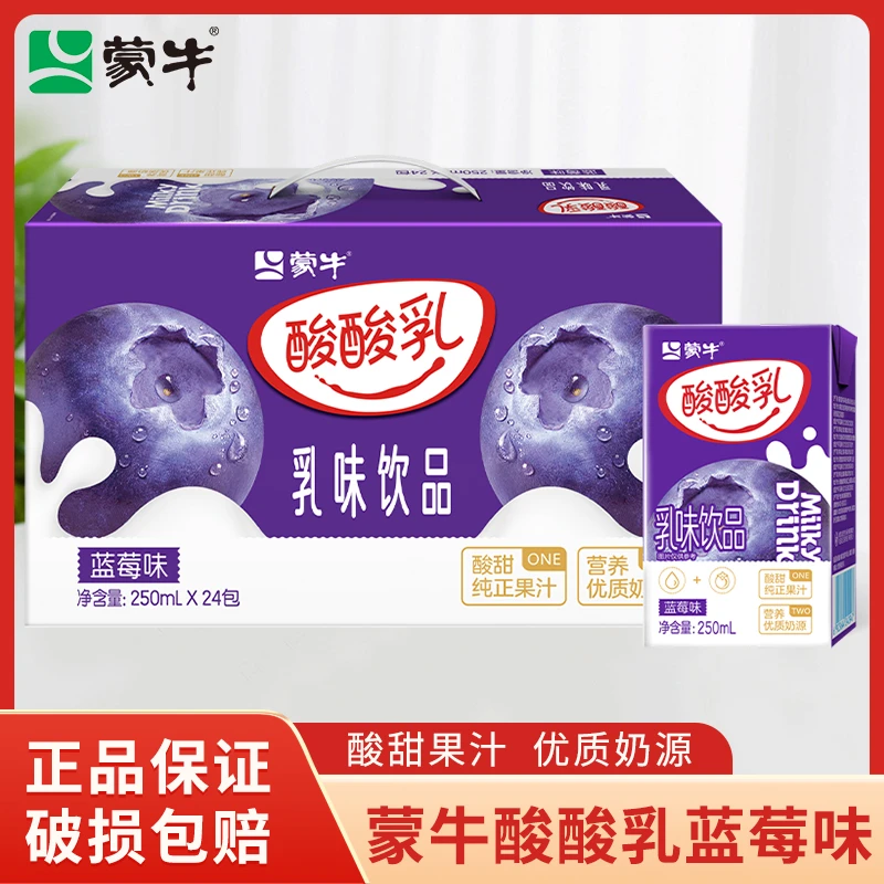 【12月】蒙牛酸酸乳蓝莓味250ml*24盒装饮料批发整箱风味饮料
