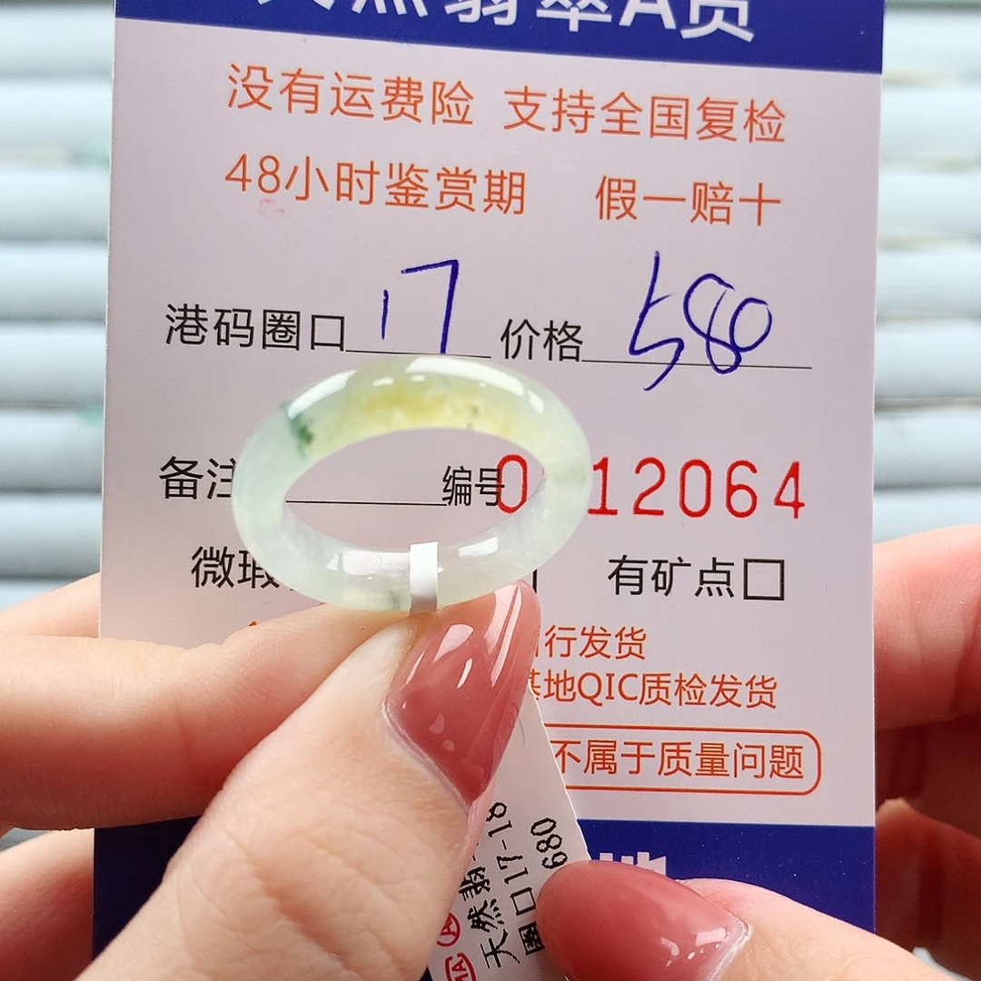 翡翠未镶嵌戒指翡翠