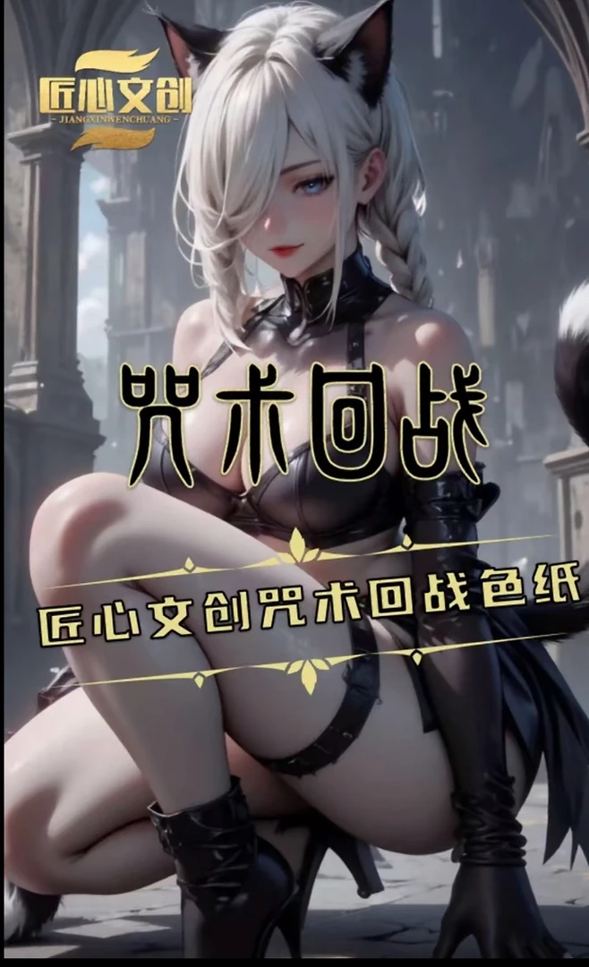 【咒术回战】-匠心文创色纸