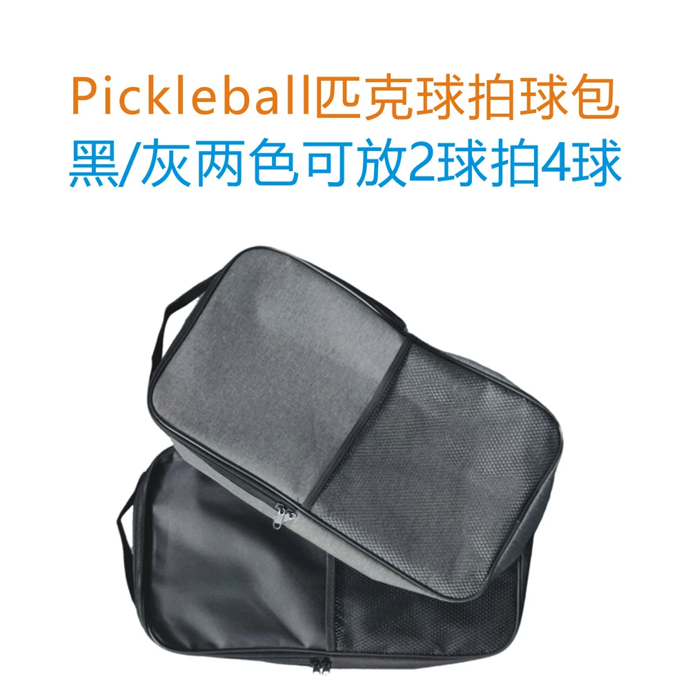Pickleball匹克球拍背/手提包尼龙防水耐磨可放两支球拍4个匹克球