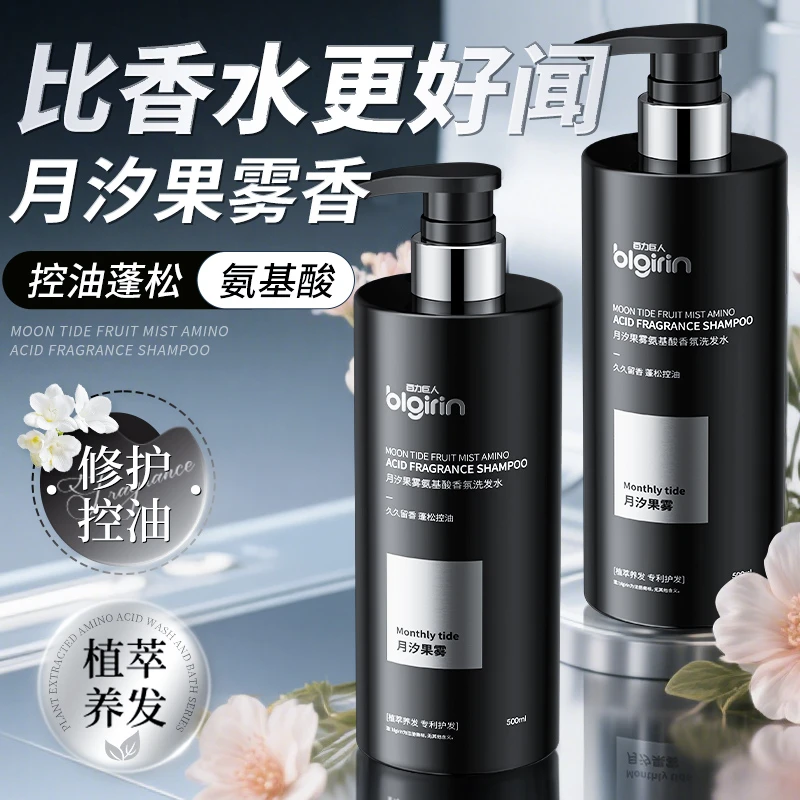 氨基酸洗发水控油蓬松清爽柔顺持久留香香氛洗头膏男女士生专用