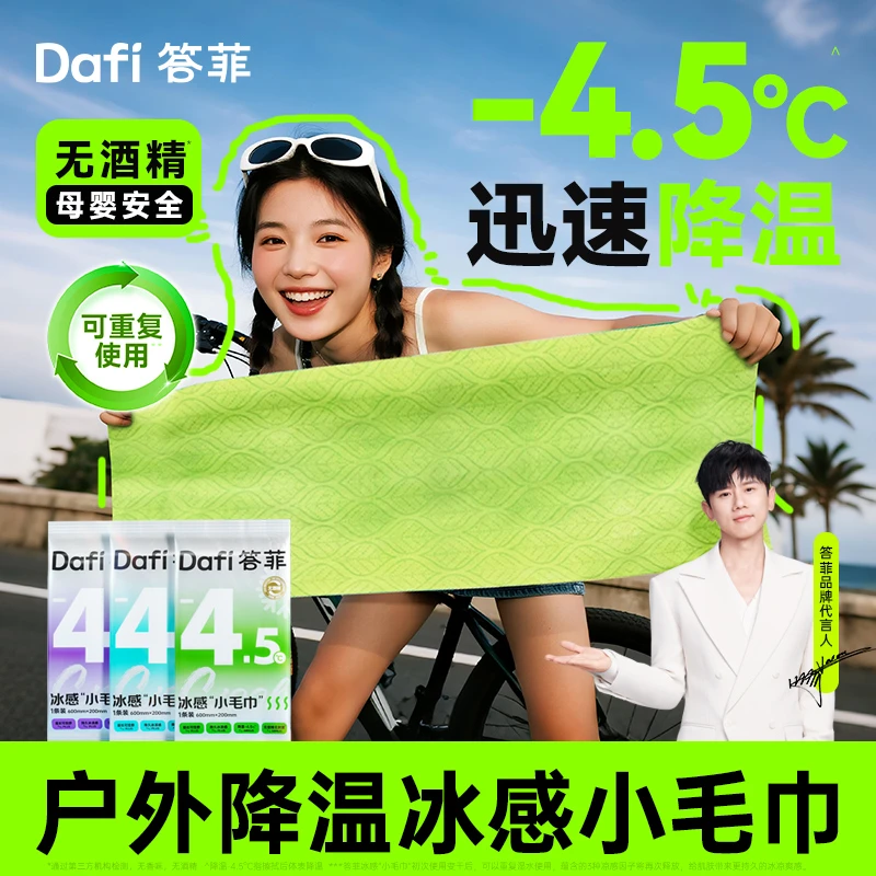 【答菲】冰感毛巾降温解暑神器止汗防晒必备夏季冰爽小包清凉湿巾
