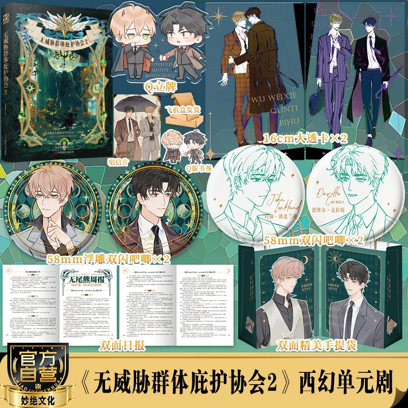 【亲签版】无威胁庇护群体协会完结篇作者matthia西幻单元实体书