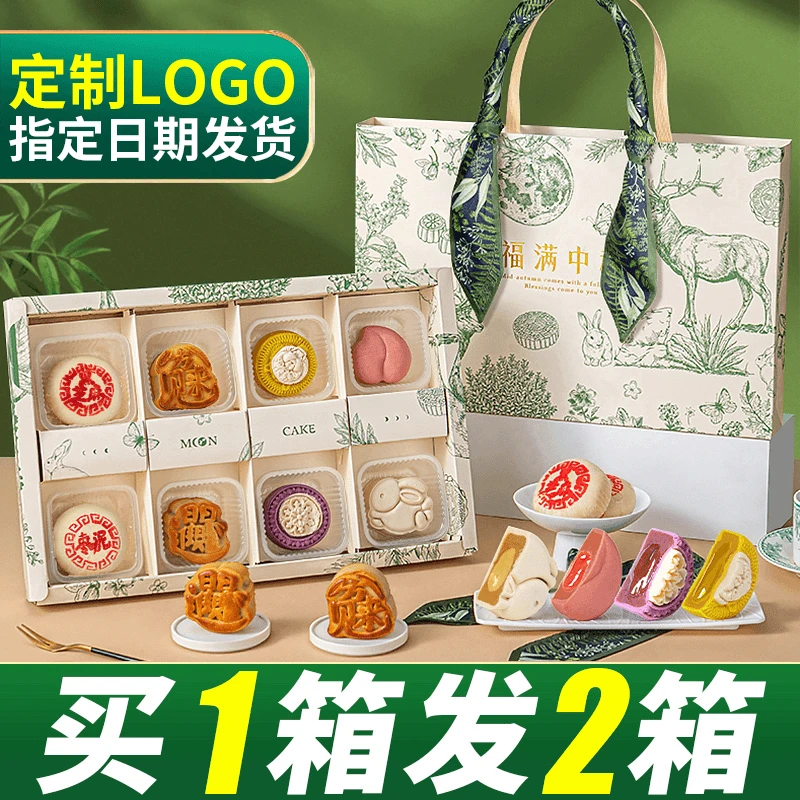 【买1箱得2箱】高档轻奢中秋团购定制月饼礼盒广式酥皮流心送礼品