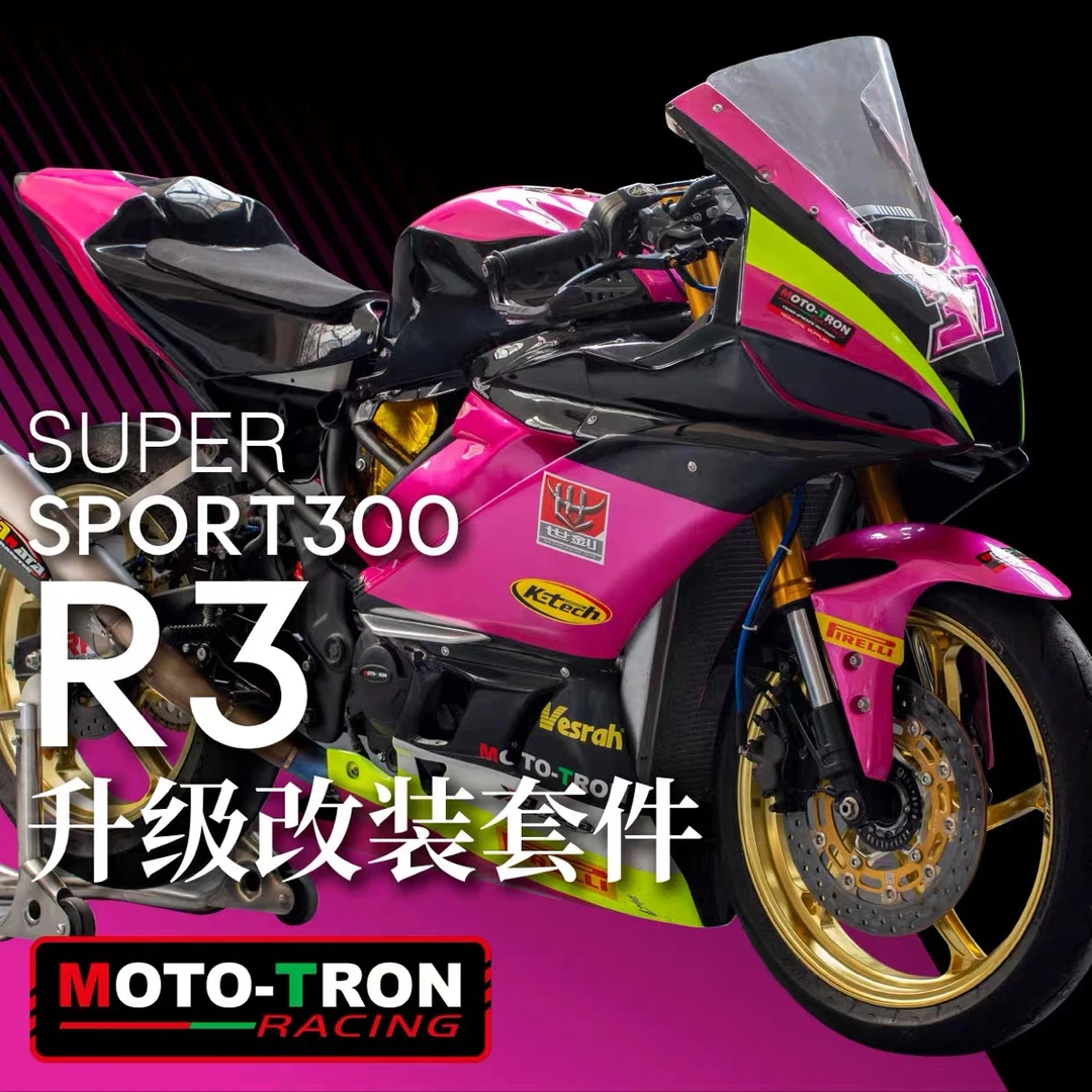 MOTO TRON适用19-24YZF R3升高脚踏分离把上下三星护盖牛角护弓等