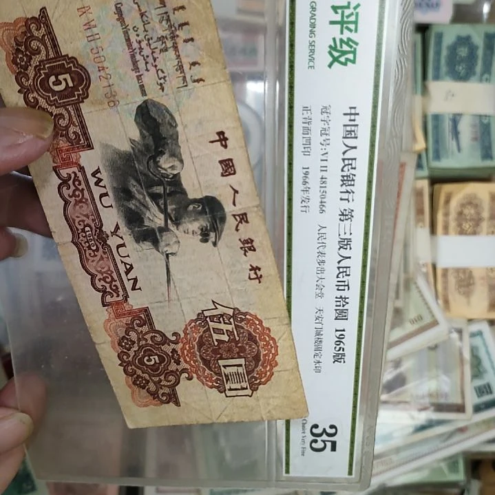 §****?5元旧炼钢一张中间有裂口